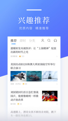百度新闻APP 官方版v8.3.7.7