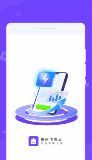 瞬间清理王app官方版