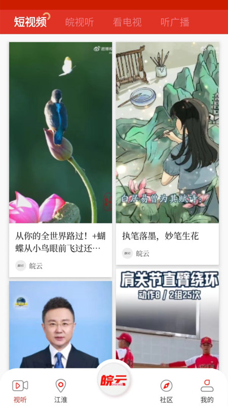 皖云 v5.1.0安卓版下载