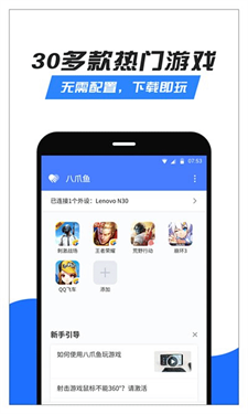 八爪鱼手柄映射下载v7.2.8