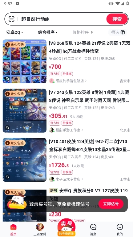 买号狂app截图3