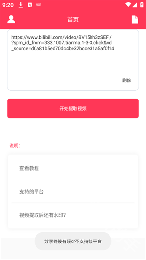 极速去水印
