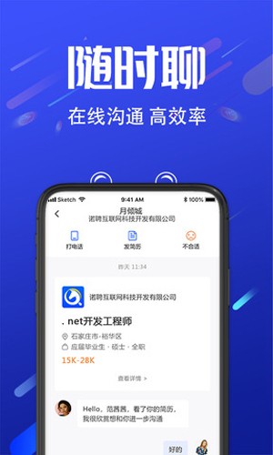 诺聘安卓版 v1.2.76