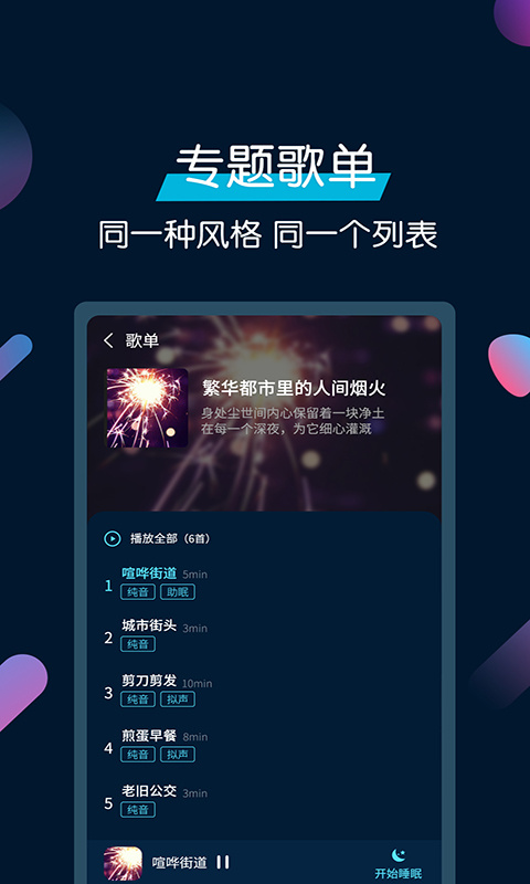 美梦睡眠 v3.4.9