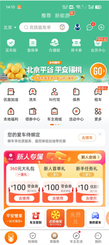 平安好车主9