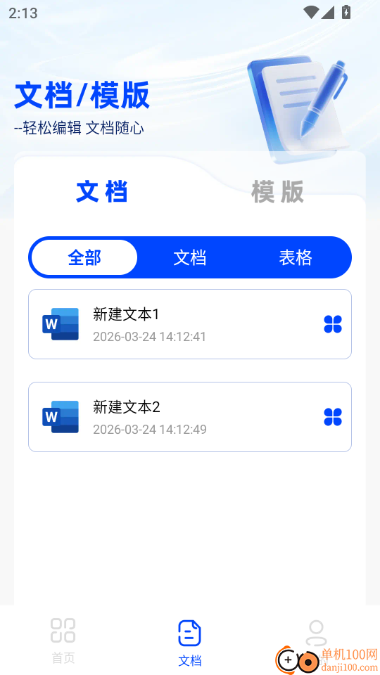 免费Word文档编辑手机版