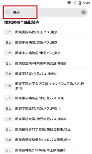 日本换乘