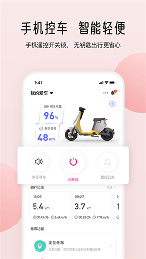 爱玛智行最新版本