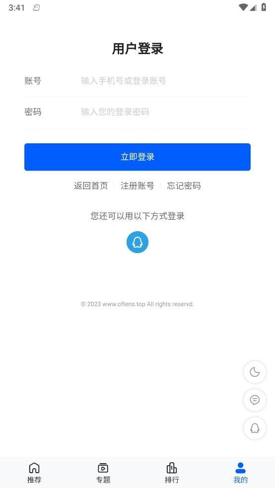 往往影视去广告版截图1