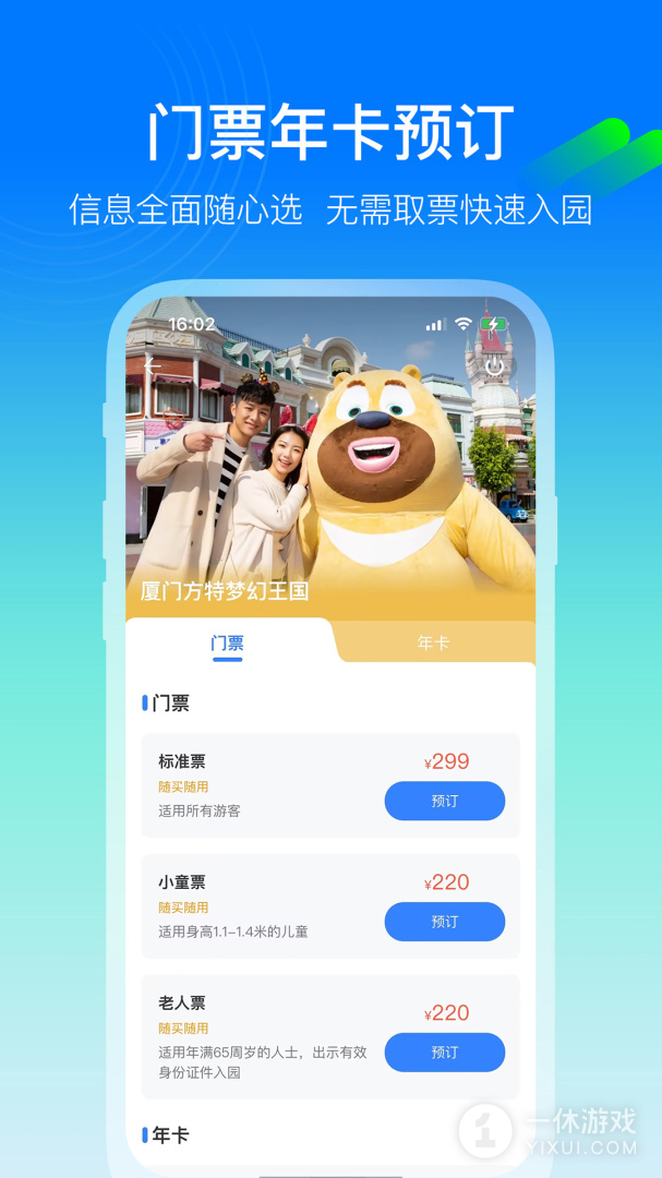 方特旅游截图3