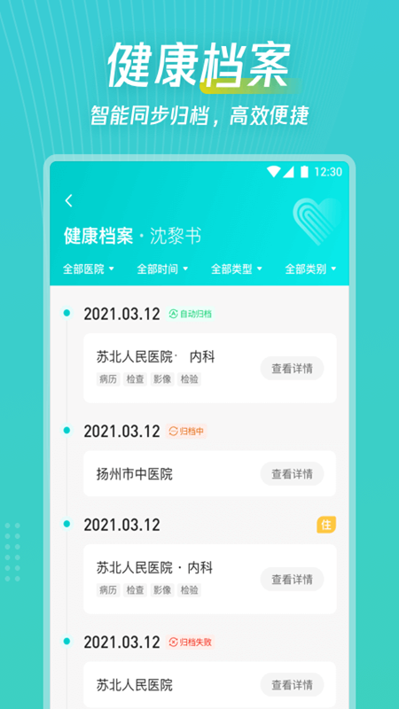 爱加健康随身行 v2.3.35