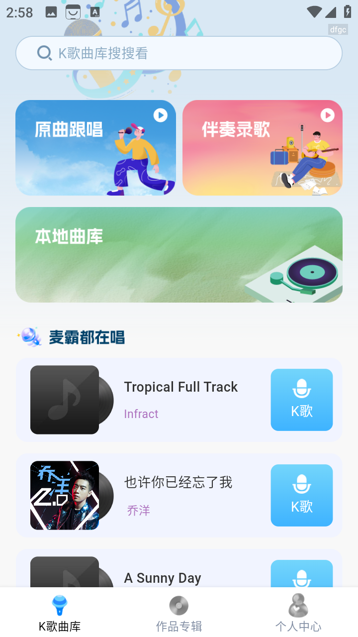 免费K歌大全app v1.0.0