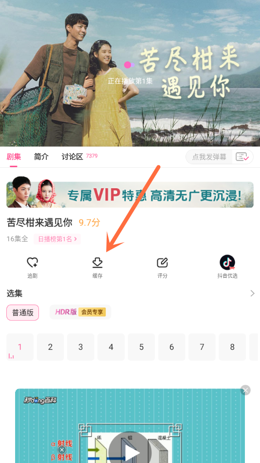 怎么下载剧截图2