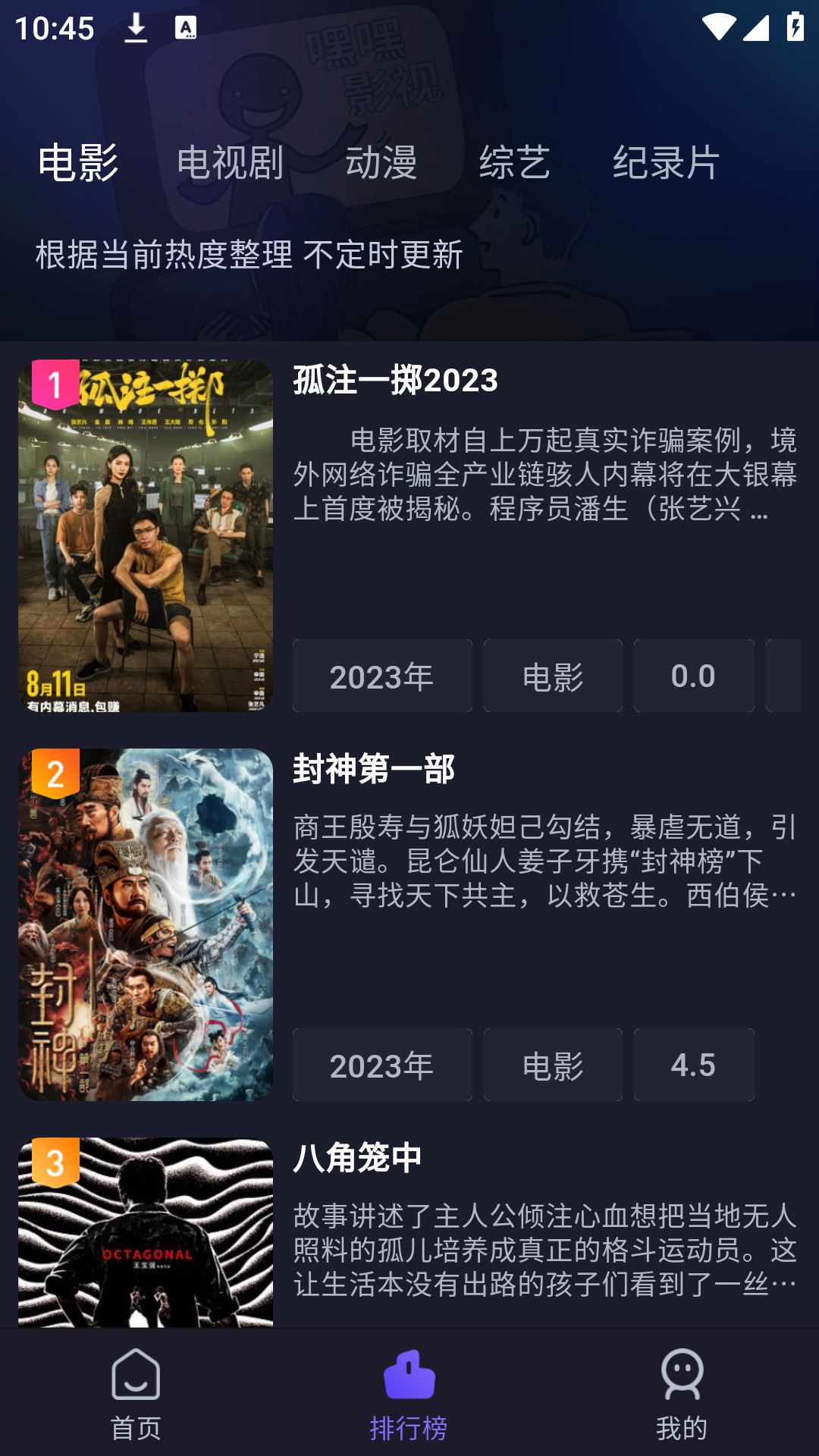 即刻追剧下载安装截图