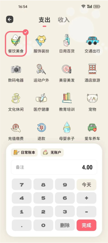喵钱记账APP截图1