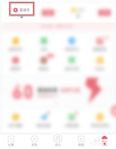 雷速比分体育比分直播APP