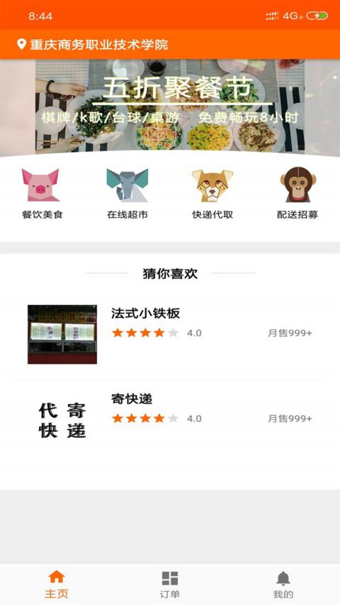 橙子校园 v5.2.3安卓版下载