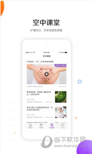 金牌护士APP
