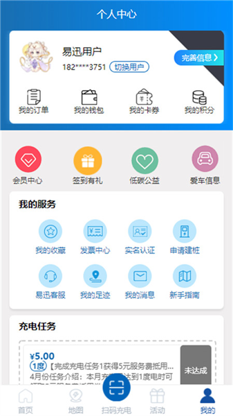 易迅通达app3
