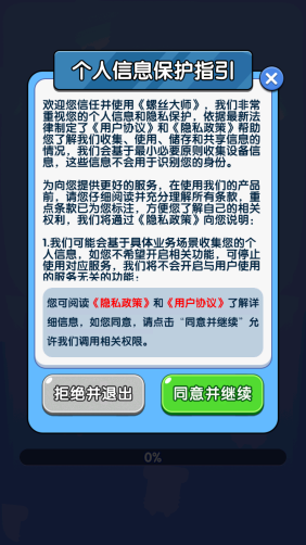 螺丝大师