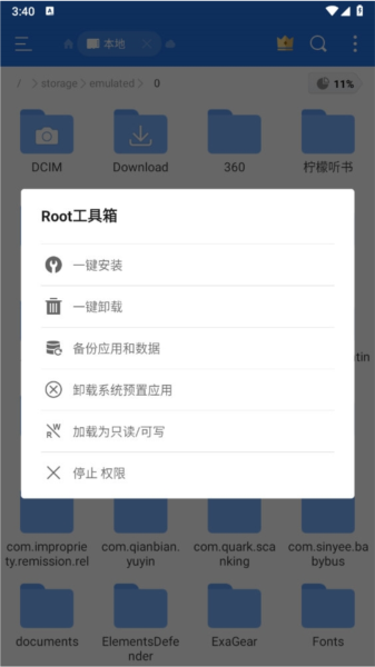 ES文件浏览器