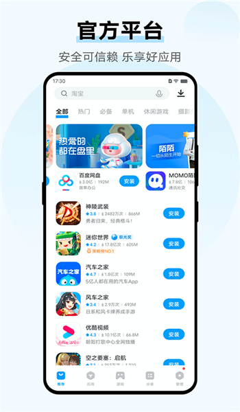iqoo应用商店 v9.15.61