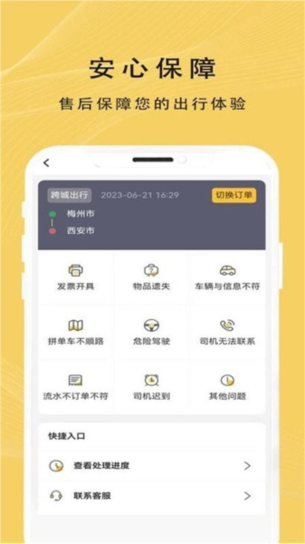 蜂派出行app v1.0.31