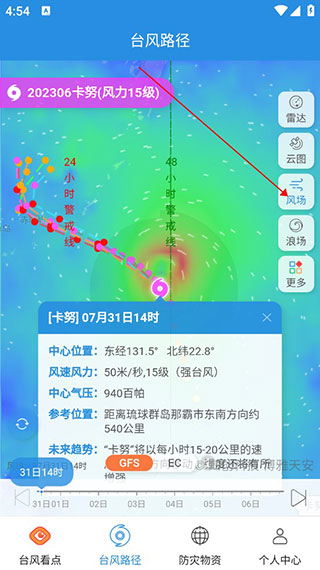 如何查看台风走向配图3