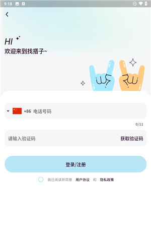 找搭子