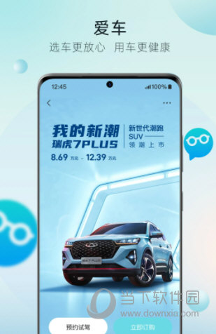 奇瑞汽车APP
