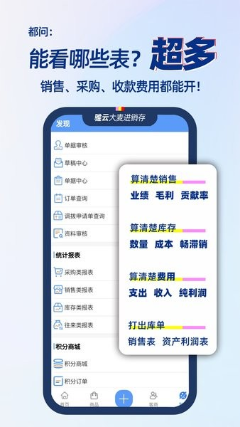 大麦进销存app v9.2.27