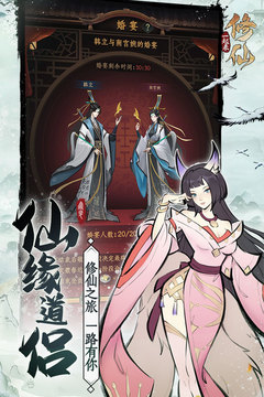 一起来修仙游戏