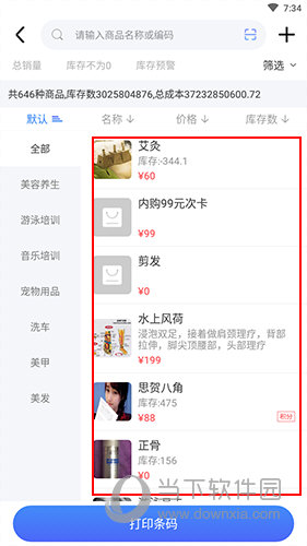 智讯开店宝商品界面
