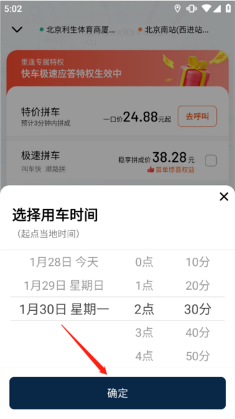 嘀嘀出行