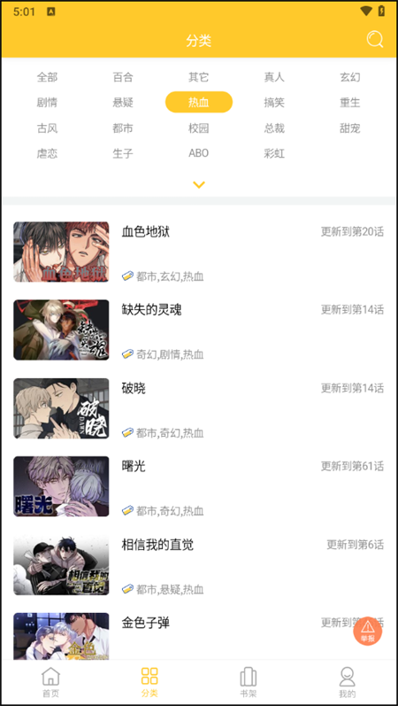 尾巴漫画无广告版截图