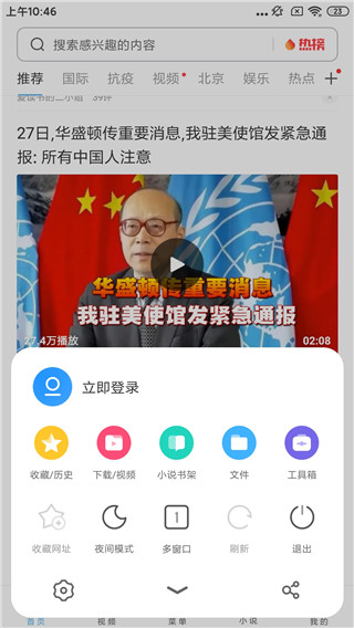 UC浏览器极速版