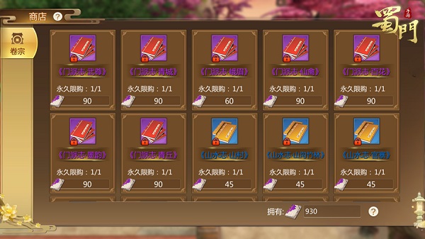 蜀门手游5