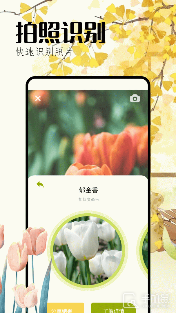 花草妙识 v1.7