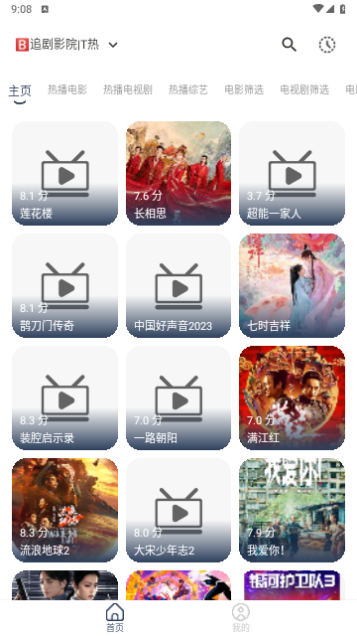 火炬MP影视免会员版