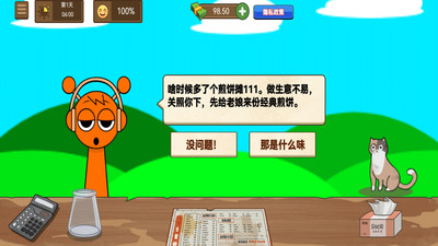 煎饼摊大亨游戏