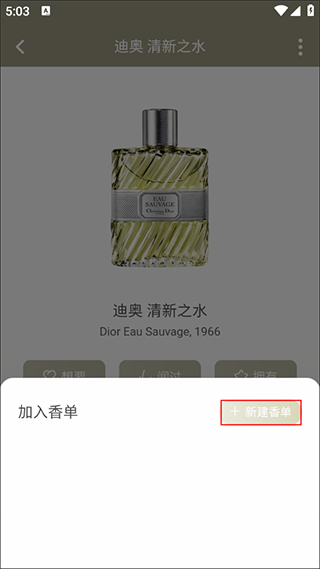 香水时代app图片5