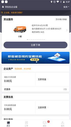 货拉拉企业版app2