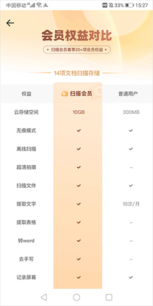 夸克扫描王图片10