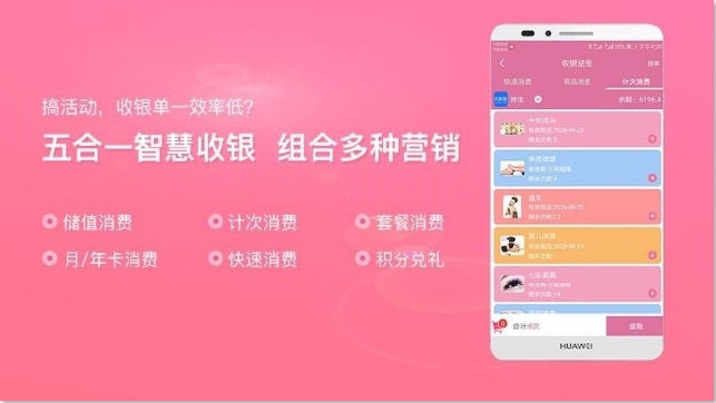 店来客美业通2