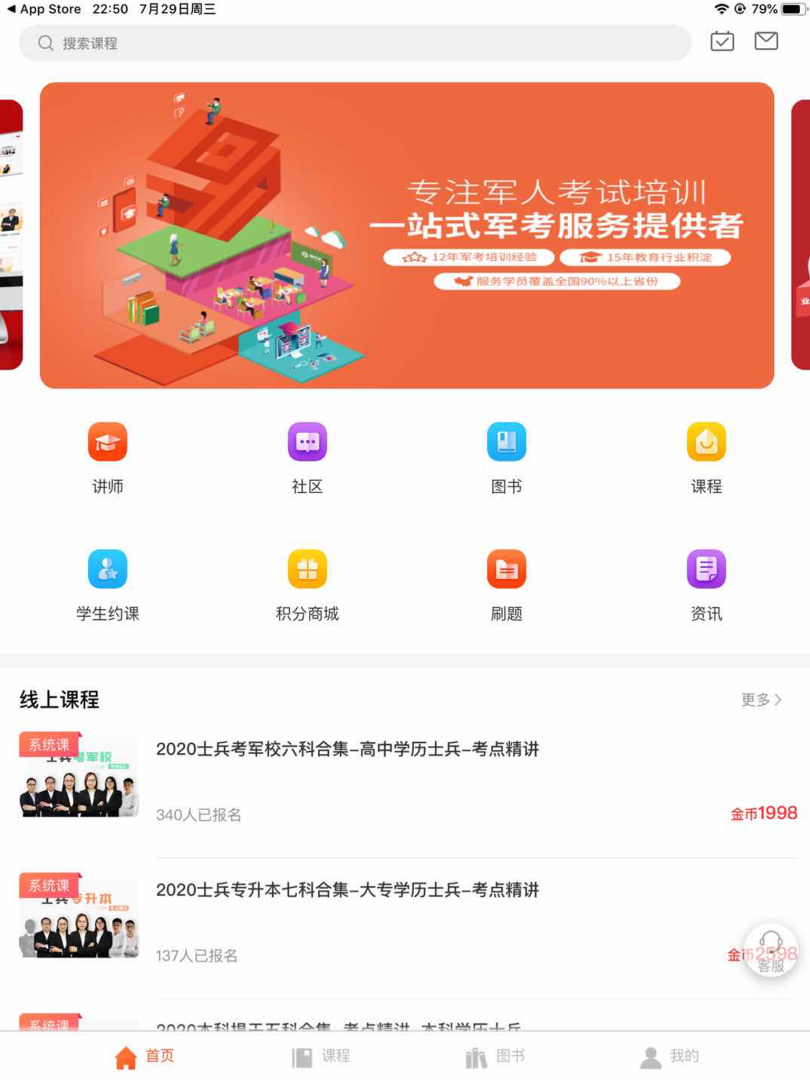 易军考 v2.1.3