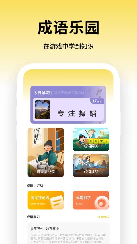 成语全能王app 1.1
