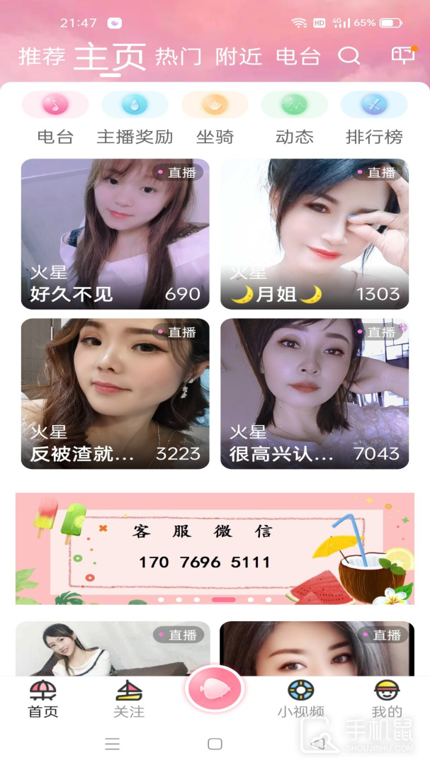 浪花直播 v3.4.54