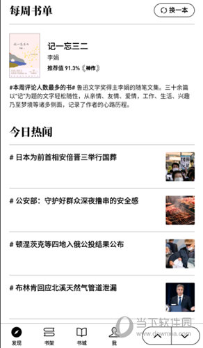 微信读书墨水版