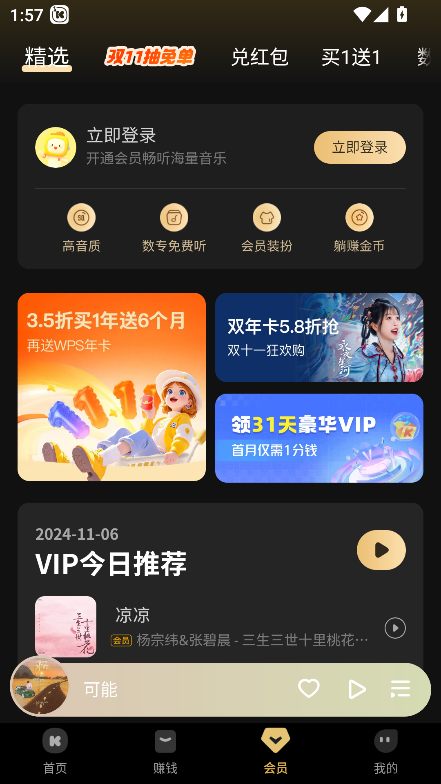 酷我音乐破解版永久vIP v11.3.20无限制解锁版
