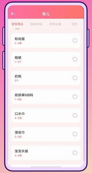 孕期营养师4